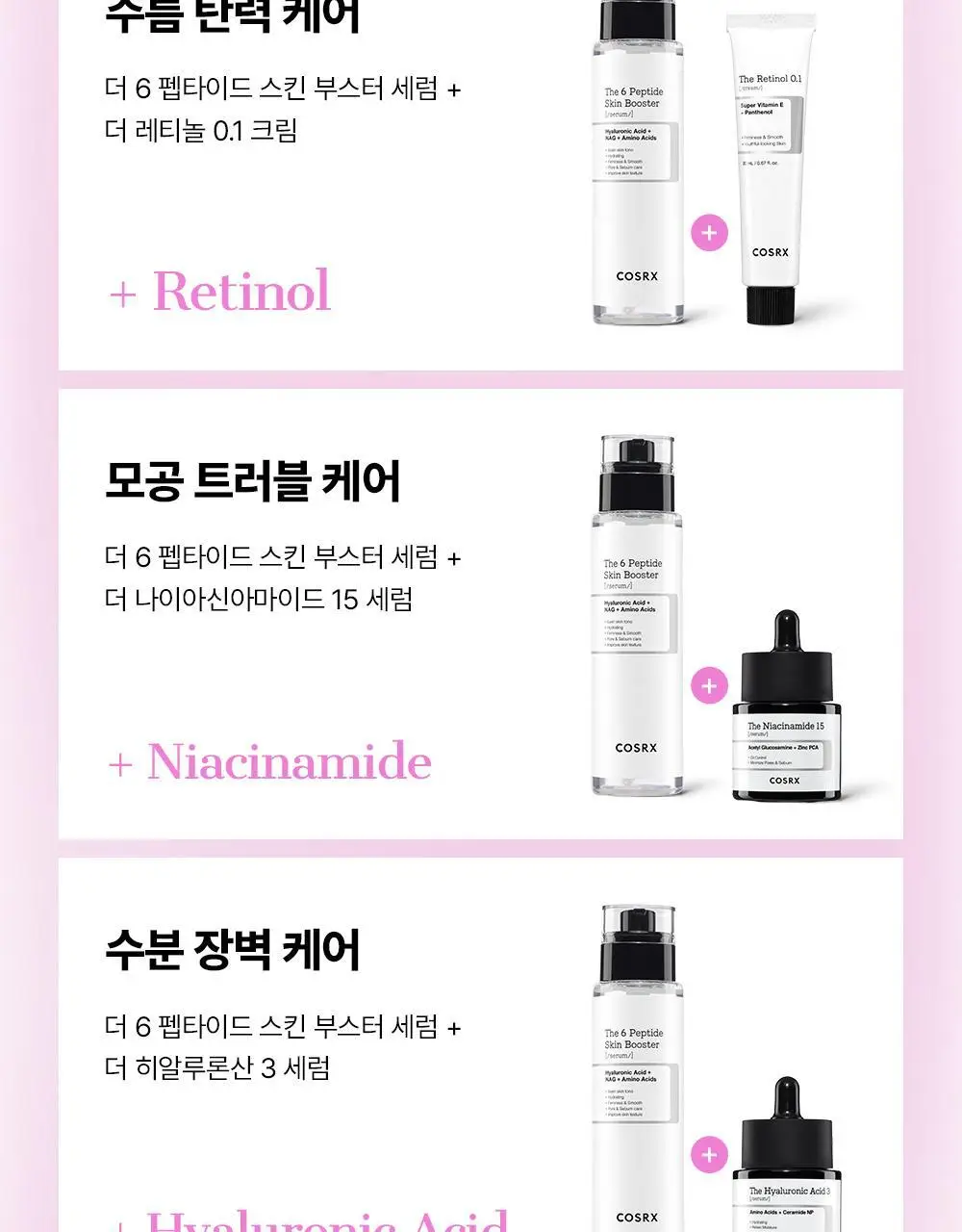 [속보습] 코스알엑스 더 6 펩타이드 스킨 부스터 세럼 150ml 기획 (+30mL) 상세페이지 33